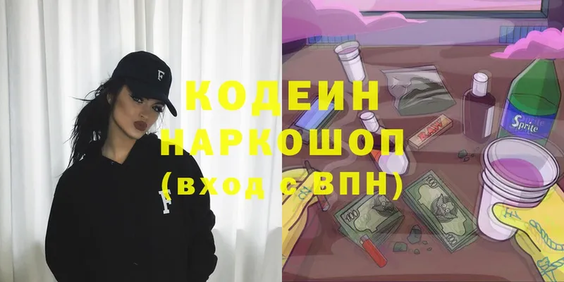 продажа наркотиков  Белоусово  Кодеин напиток Lean (лин) 