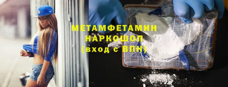 МЕТАМФЕТАМИН Methamphetamine  где купить наркотик  Белоусово 